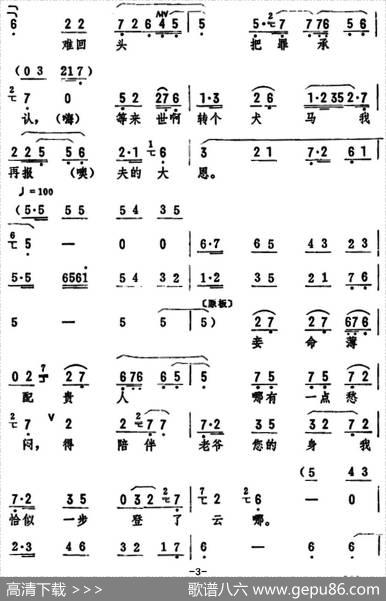 满斟酒敬老爷（《珍珠衫》选段）