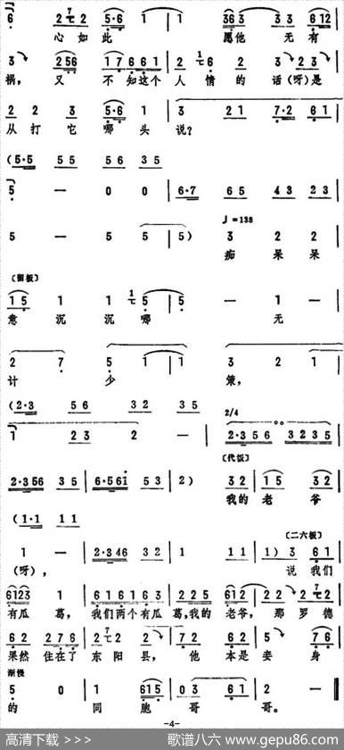 襄阳府东阳县名叫罗德（《珍珠衫》选段）