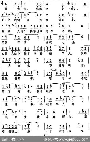 老爷容我禀实情（《珍珠衫》选段）
