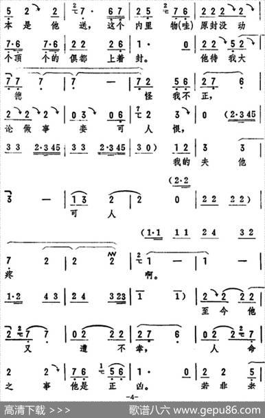 老爷容我禀实情（《珍珠衫》选段）