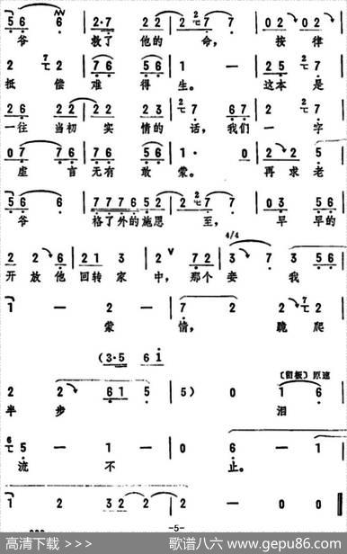 老爷容我禀实情（《珍珠衫》选段）