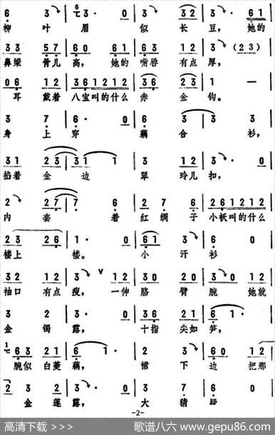 张五可用目瞅（《花为媒》选段）