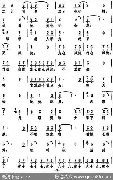 张五可用目瞅（《花为媒》选段）
