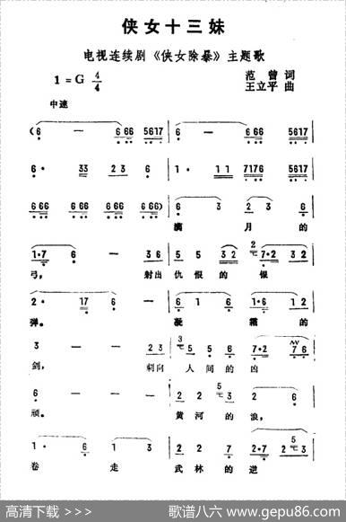 侠女十三妹（电视剧《侠女除暴》主题曲） - 范曾|王立平