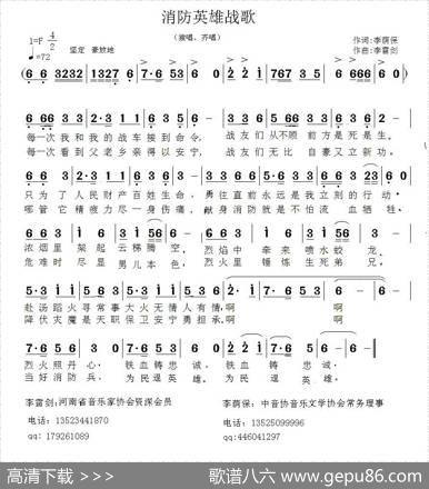 消防英雄战歌（李荫保词李雷剑曲） - 李荫保|李雷剑