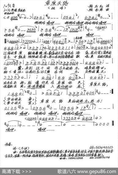 草原天路（张玉红词张艺军曲） - 张玉红|张艺军