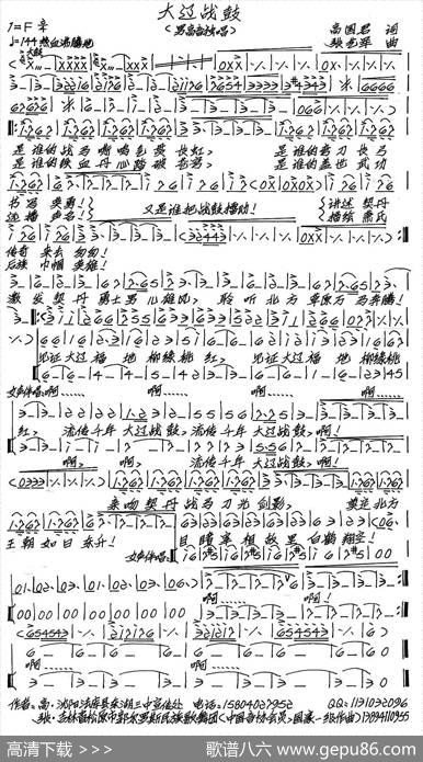 大辽战鼓 - 高国军|张艺军
