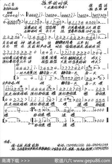 孤单的时候 - 徐霖|张艺军