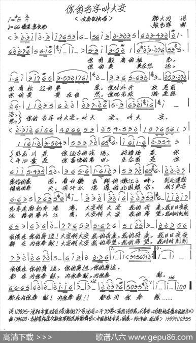 你的名字叫大安 - 邬大为|张艺军