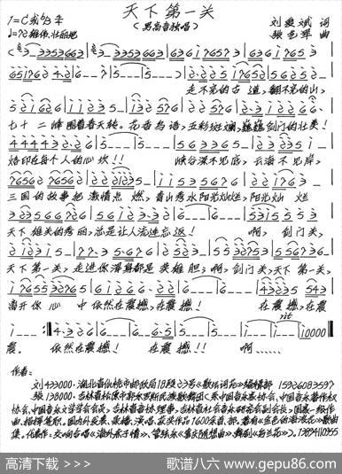 天下第一关（刘爱斌词张艺军曲） - 刘爱斌|张艺军