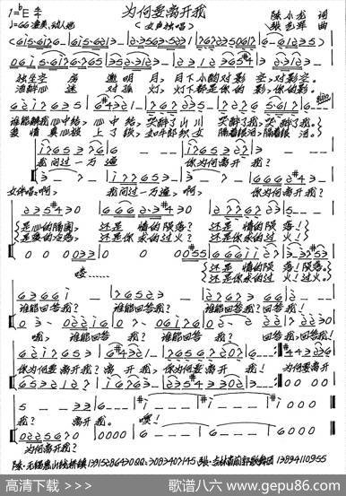 为何要离开我 - 陈小龙|张艺军
