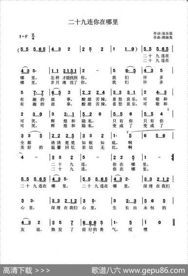 二十九连你在哪里 - 张东强|顾震夷
