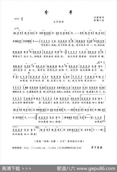 分手（刘虞瑞词陈耀川曲） - 刘虞瑞|陈耀川