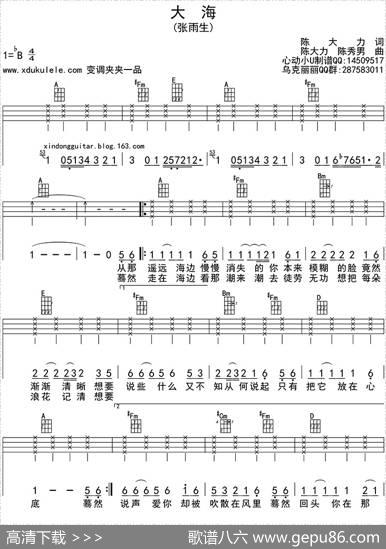 大海（ukulele四线谱）