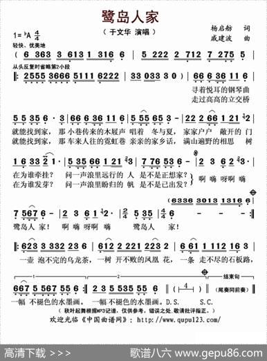 鹭岛人家 - 杨启舫|戚建波