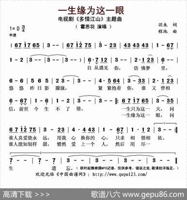 一生缘为这一眼（电视剧《多情江山》片头曲） - 羽未|程池