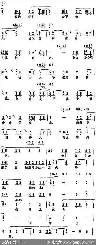 闻听太太述其故（《桃花庵》选段）