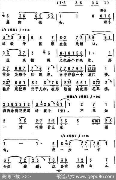 跪在大堂连把头叩（《三节烈》选段）