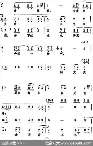 尊声哥哥请转上座（《打狗劝夫》选段）