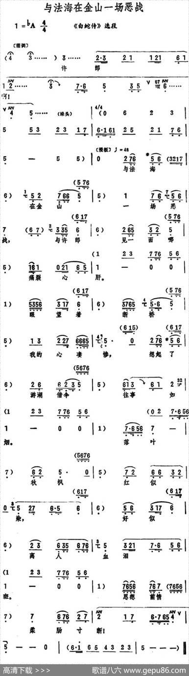 与法海在金山一场恶战（《白蛇传》选段）