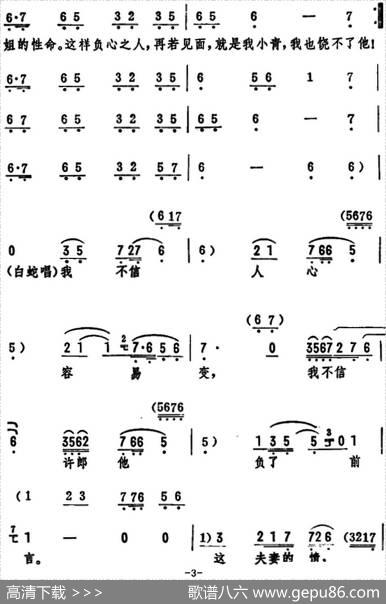恨法海他把好夫妻活活拆散（《白蛇传》选段）