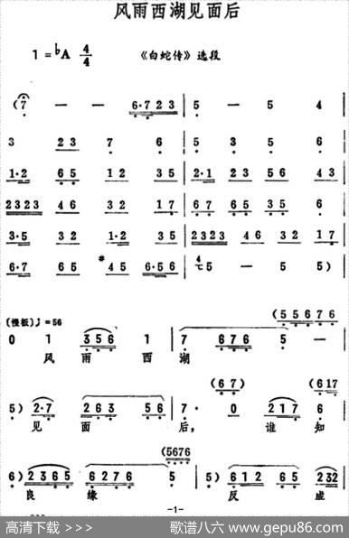 风雨西湖见面后（《白蛇传》选段）