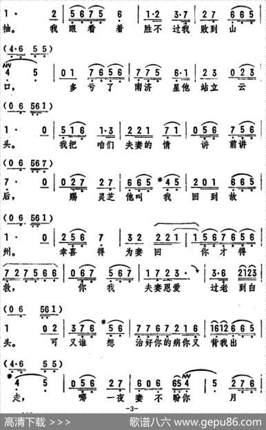 风雨西湖见面后（《白蛇传》选段）