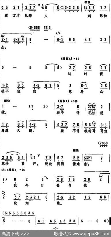 灵芝你莫要怒气满面（《劈山救母》选段）