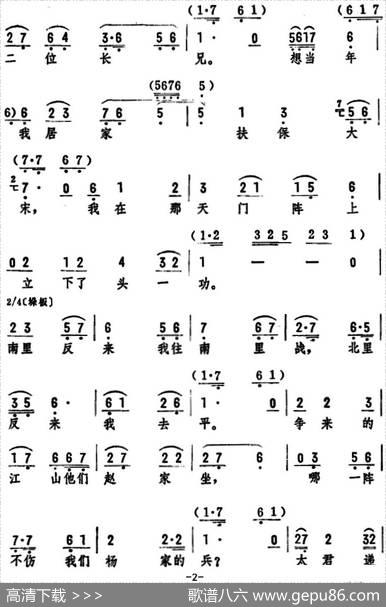 穆桂英家住在山东（《穆桂英挂帅》选段）