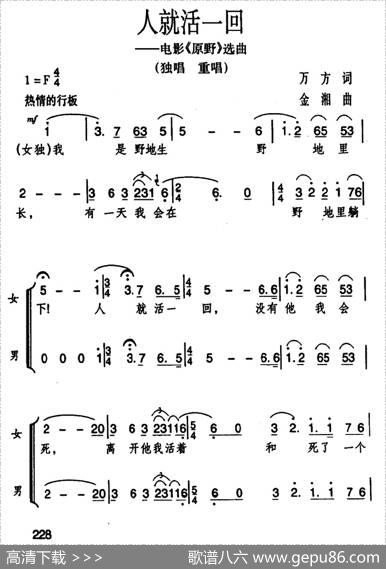 人就活一回（歌剧《原野》选曲） - 万方|金湘