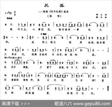 托孤（歌剧《仰天长啸》选曲） - 郁文|萧白