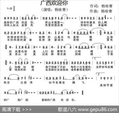 广西欢迎你（杨咏青词杨咏青曲） - 杨咏青|杨咏青