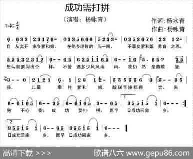 成功需打拼 - 杨咏青|杨咏青