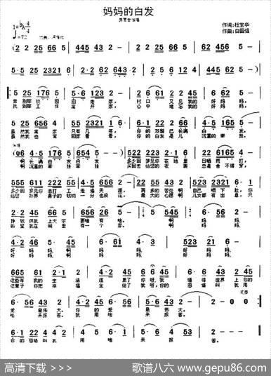 妈妈的白发（杜宝华词白国强曲） - 杜宝华|白国强
