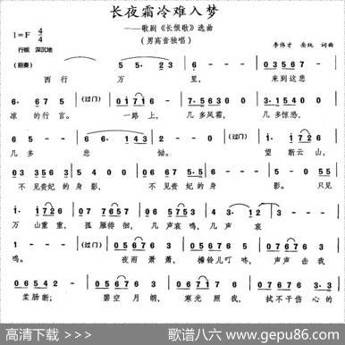 长夜霜冷难入梦（歌剧《长恨歌》选曲）