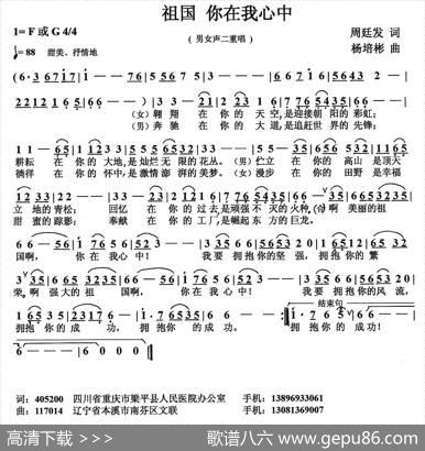 祖国你在我心中 - 周廷发|杨培彬