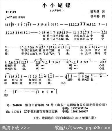 小小蝴蝶 - 梁兆堂|杨培彬