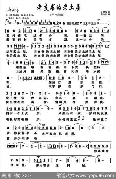 老支书的老土屋 - 丁时光|李占忠