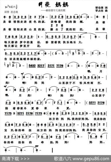 月亮妈妈（又名：月亮妈妈） - 蔡佳倩|李占忠