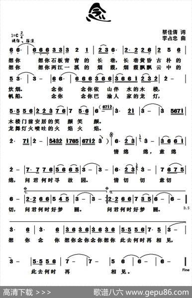 念（蔡佳倩词李占忠曲） - 蔡佳倩|李占忠
