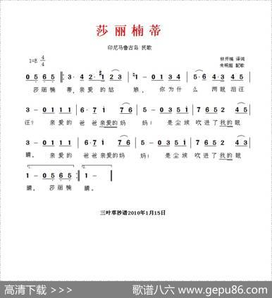 [印尼]莎丽楠蒂