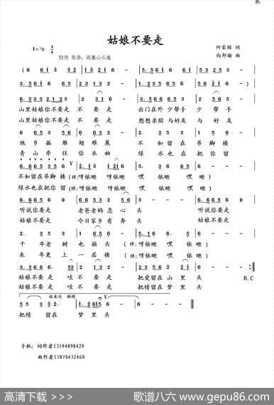 姑娘不要走（何荣国词向邦瑜曲） - 何荣国|向邦瑜