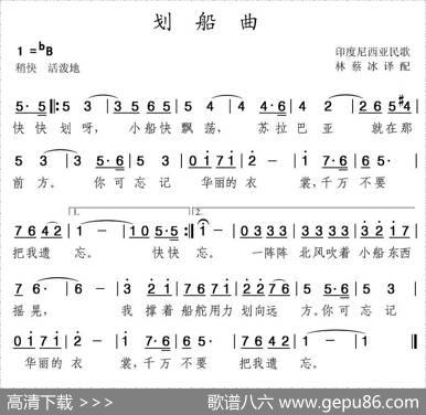 [印尼]划船歌（6个版本）|印尼民歌、林蔡冰译配