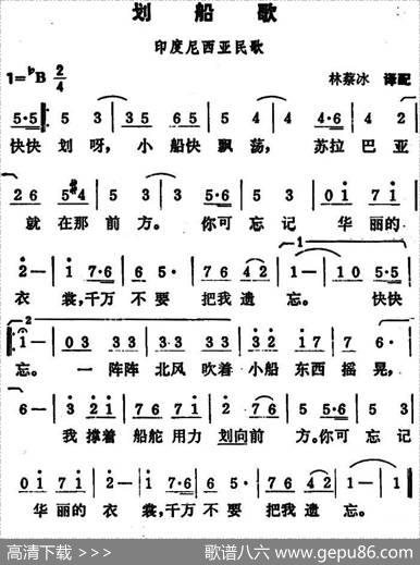 [印尼]划船歌（6个版本）|印尼民歌、林蔡冰译配