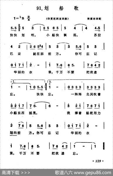 [印尼]划船歌（6个版本）|印尼民歌、林蔡冰译配