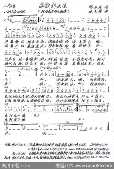 高歌向未来（倪永东词张艺军曲） - 倪永东|张艺军