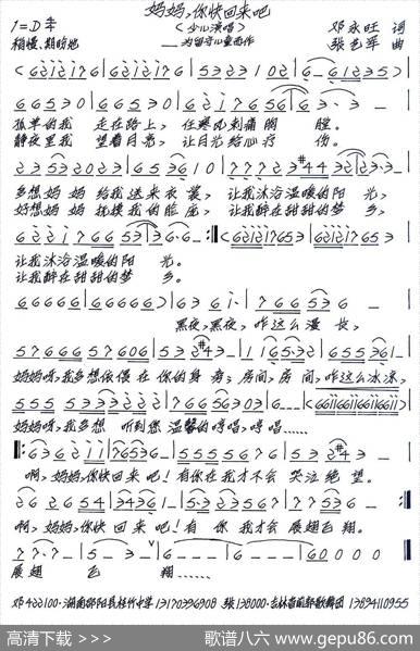 妈妈，你快回来吧 - 邓永旺|张艺军