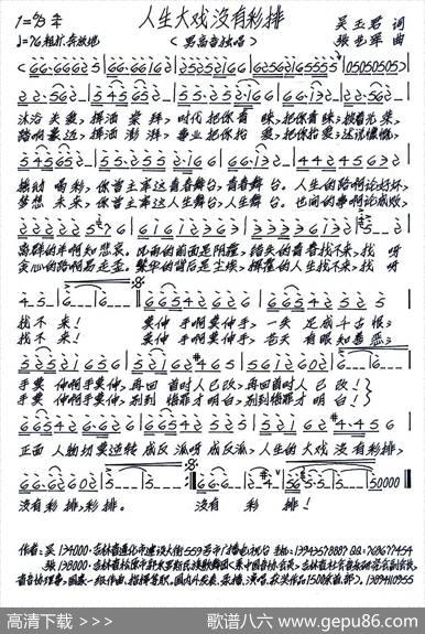 人生大戏没有彩排 - 吴玉君|张艺军