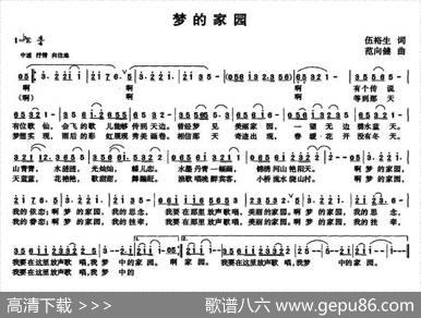 梦的家园（伍裕生词范向健曲） - 伍裕生|范向健