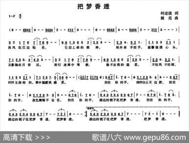 把梦香透（电影《狠狠爱2》插曲） - 何述强|姚亮